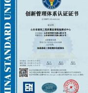 山東省建筑工程質(zhì)量監(jiān)督檢驗(yàn)測(cè)試中心-證書